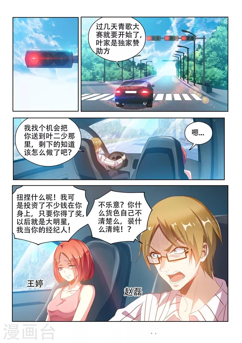 第122话 丑媳妇总要见公婆-第123话