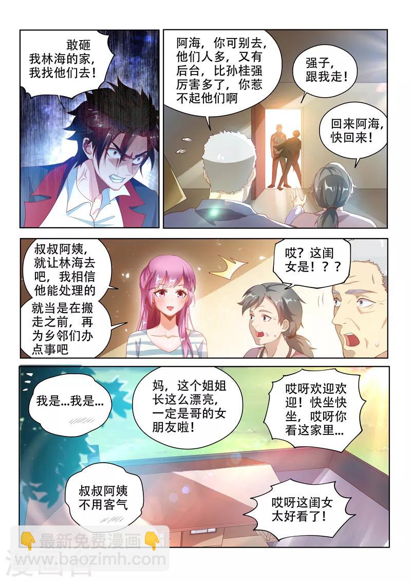 第122话 丑媳妇总要见公婆-第123话
