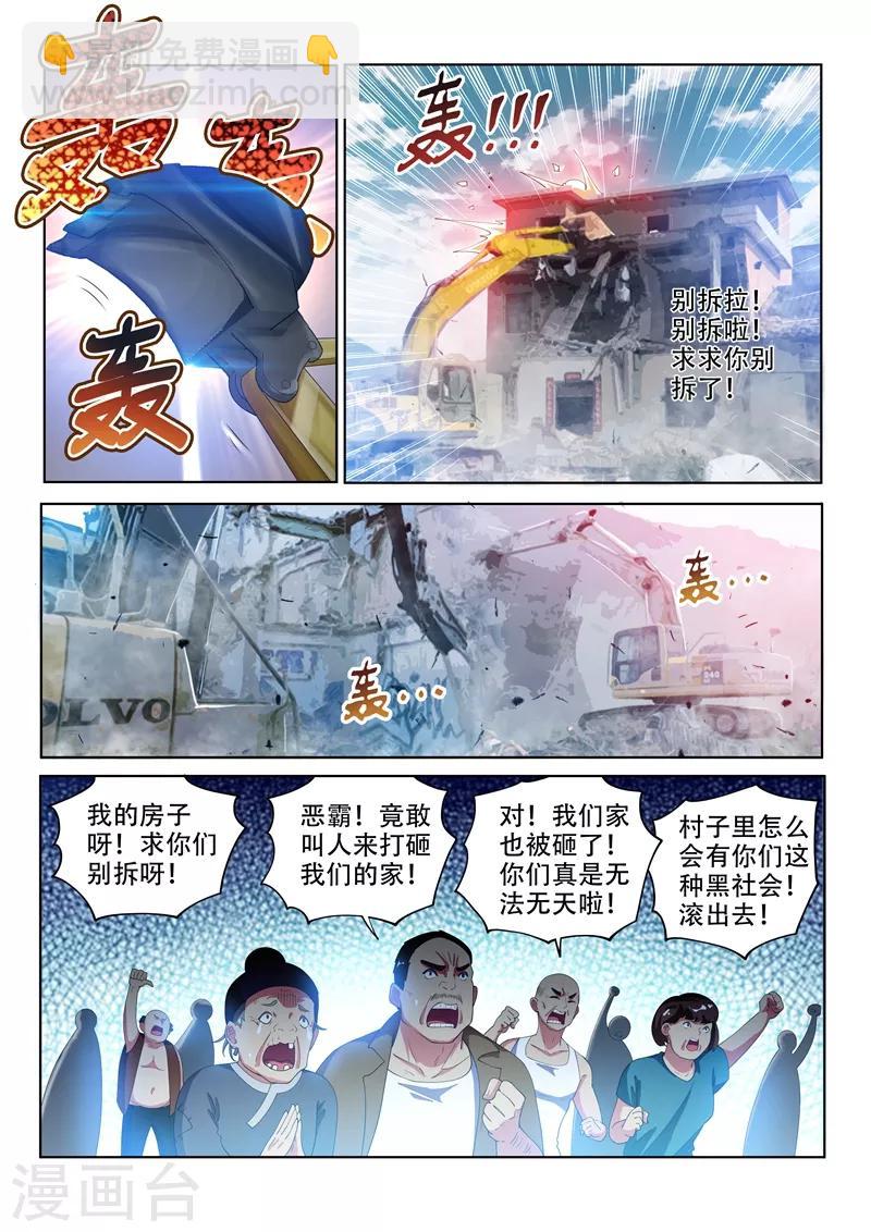 第122话 丑媳妇总要见公婆-第123话