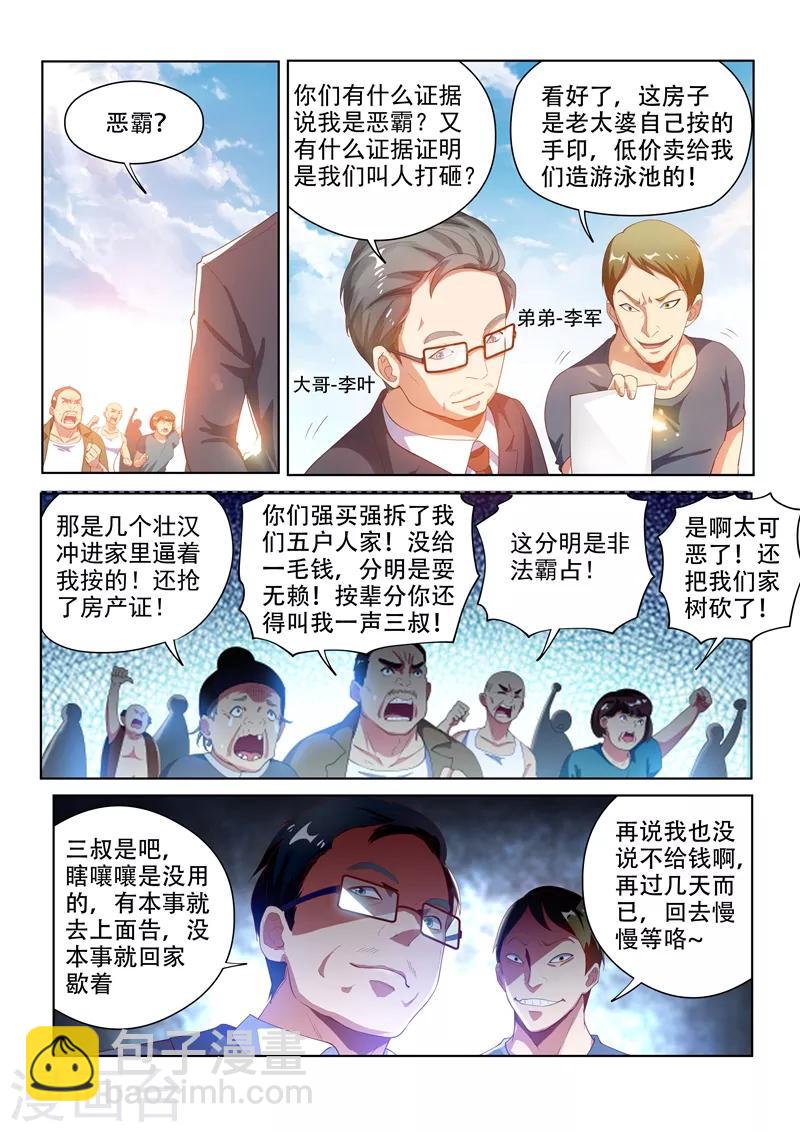 第122话 丑媳妇总要见公婆-第123话