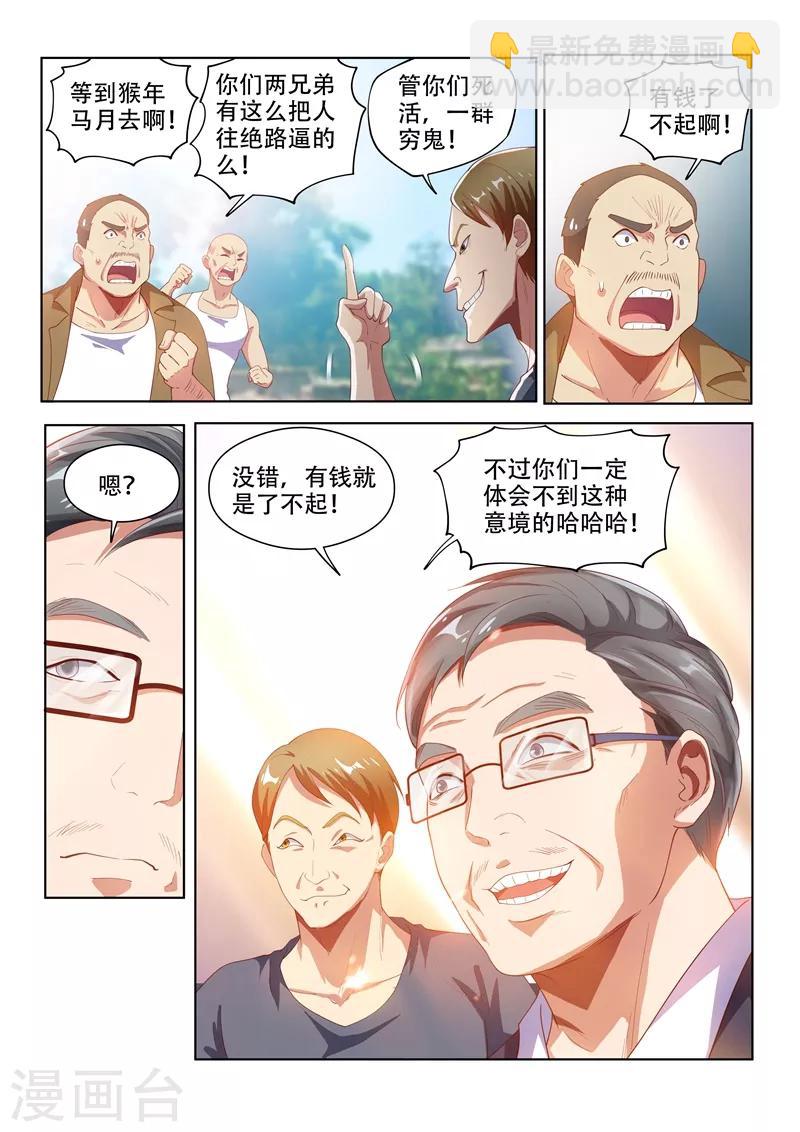 第122话 丑媳妇总要见公婆-第123话