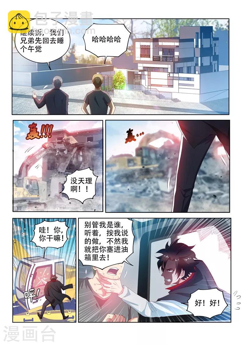 第122话 丑媳妇总要见公婆-第123话