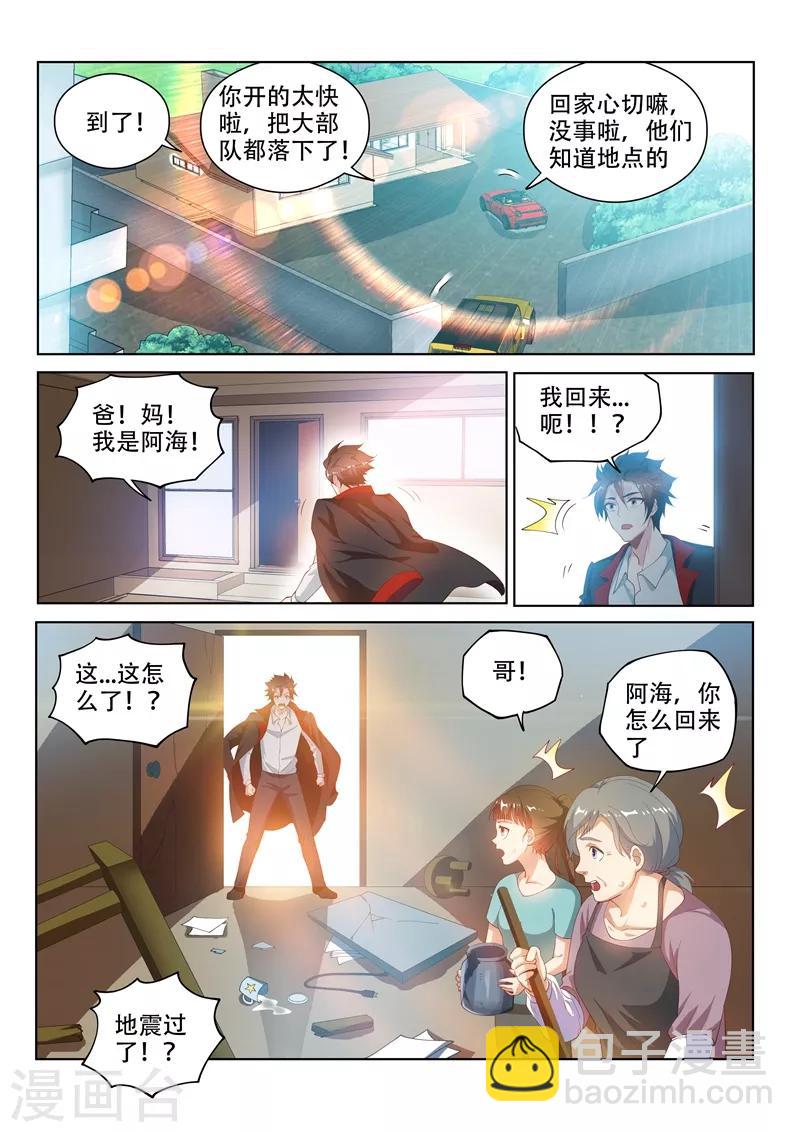 第122话 丑媳妇总要见公婆-第123话