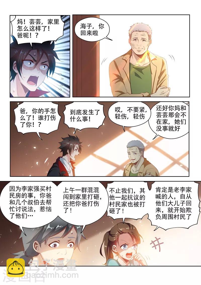 第122话 丑媳妇总要见公婆-第123话