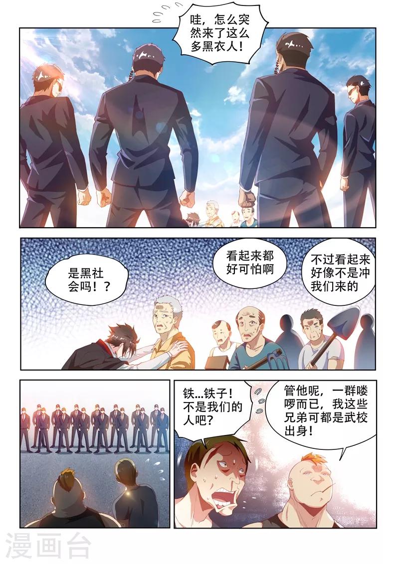 第124话 为人民服务！-第125话