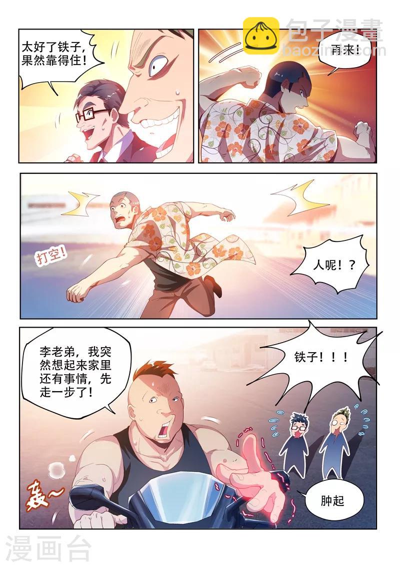 第124话 为人民服务！-第125话