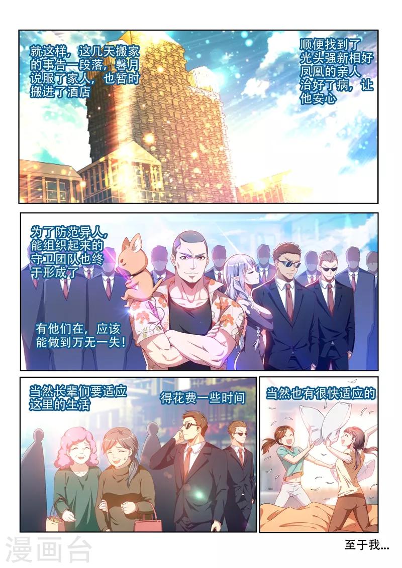 第126话 土豪爸爸，再爱我一次-第127话