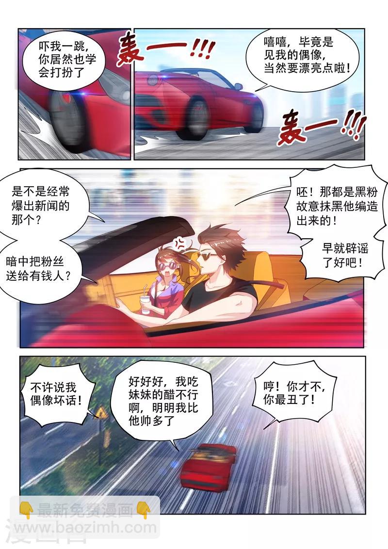 第126话 土豪爸爸，再爱我一次-第127话