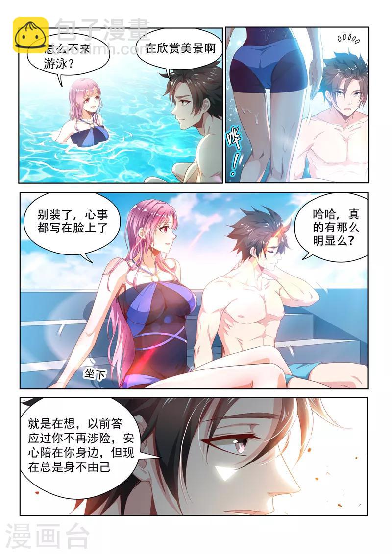 第126话 土豪爸爸，再爱我一次-第127话