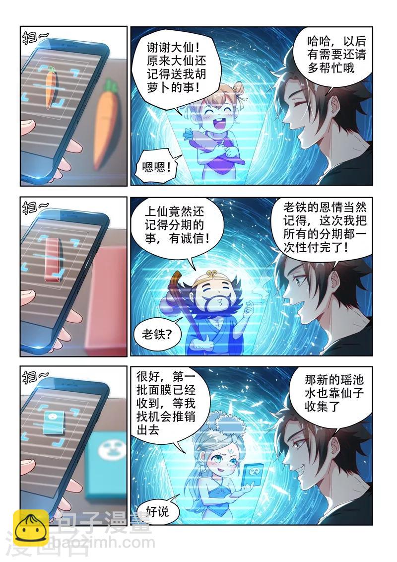 第126话 土豪爸爸，再爱我一次-第127话