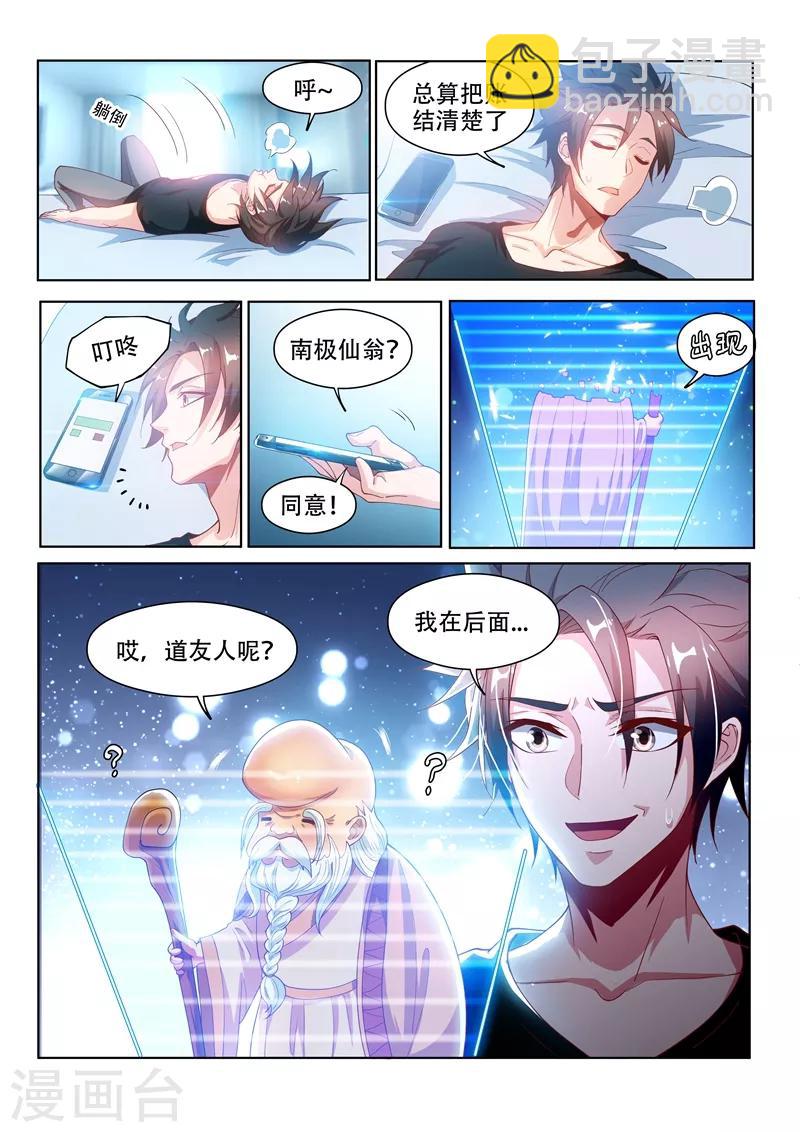 第126话 土豪爸爸，再爱我一次-第127话