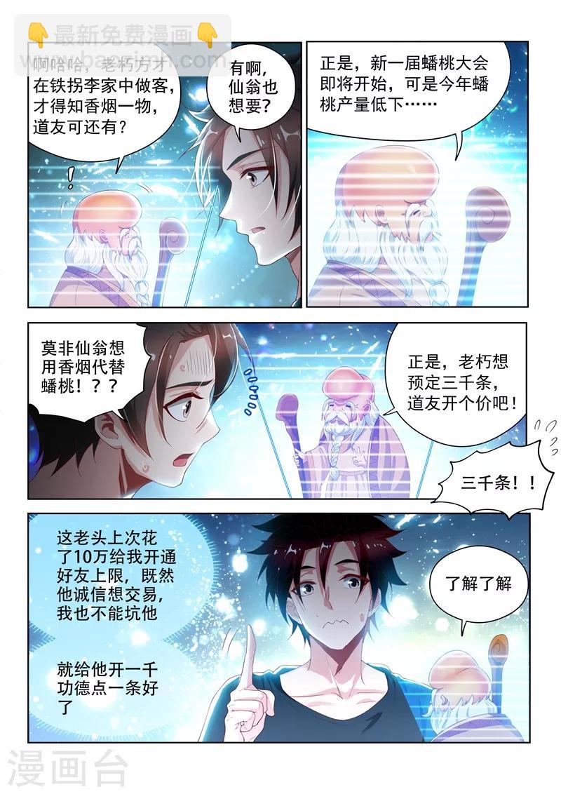 第126话 土豪爸爸，再爱我一次-第127话