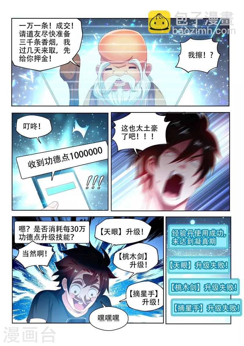 第126话 土豪爸爸，再爱我一次-第127话