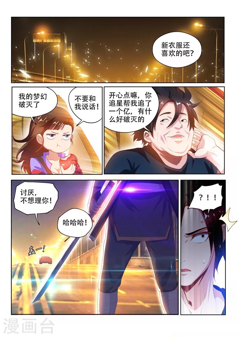 第130话 性感母豹，在线怼人-第131话