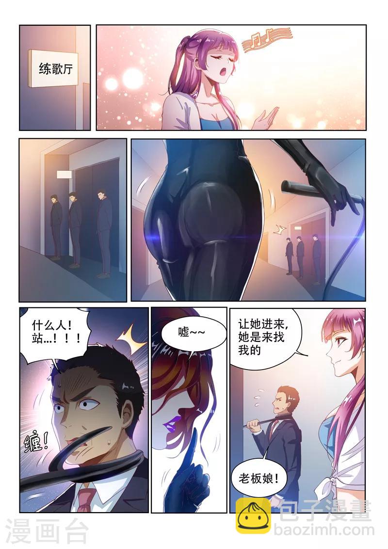第130话 性感母豹，在线怼人-第131话