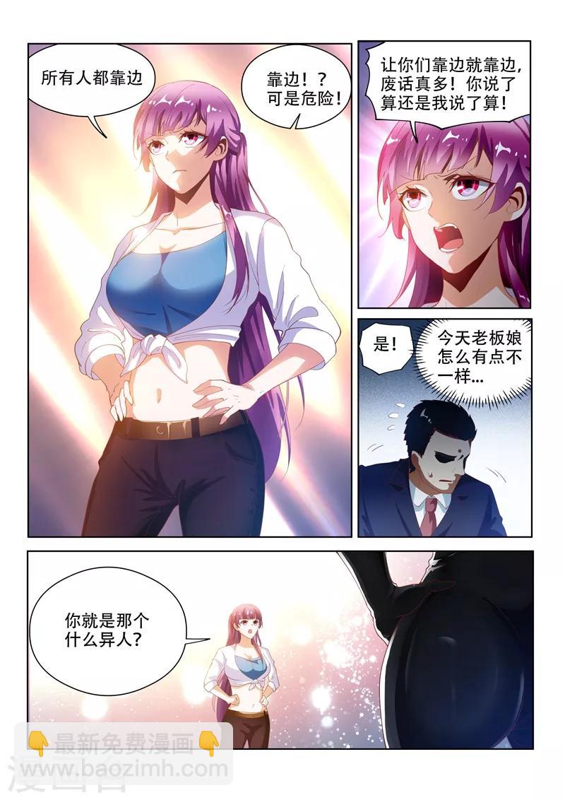第130话 性感母豹，在线怼人-第131话