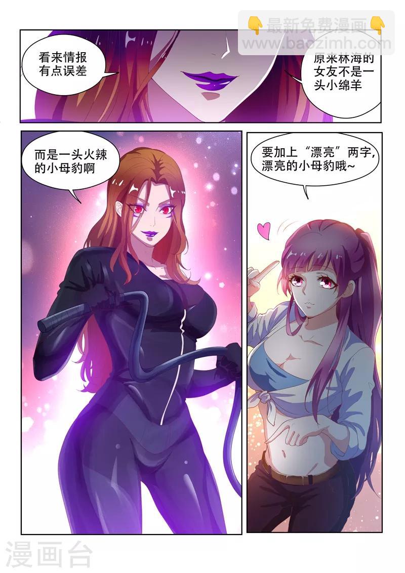 第130话 性感母豹，在线怼人-第131话