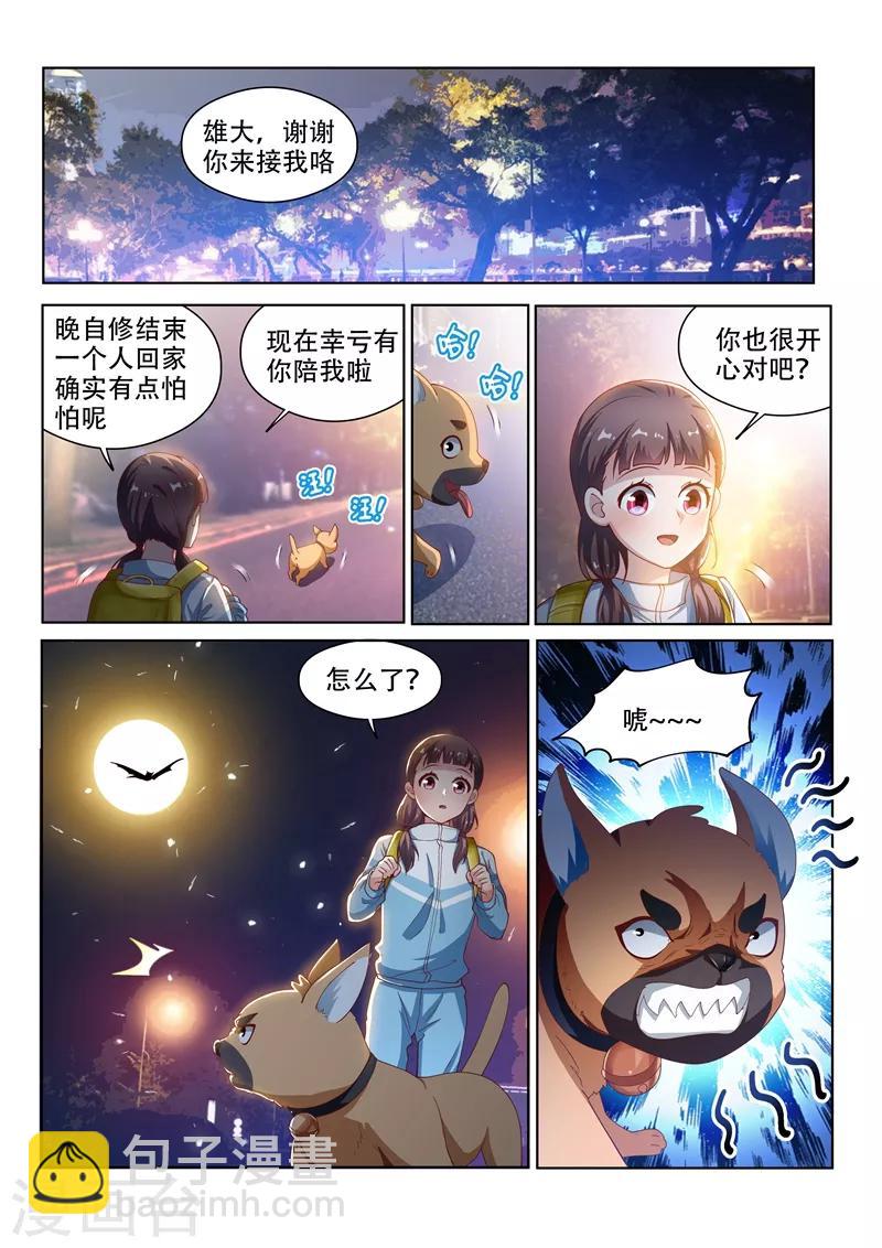 第130话 性感母豹，在线怼人-第131话