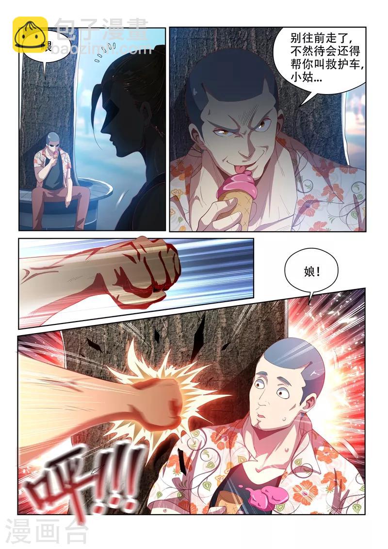 第130话 性感母豹，在线怼人-第131话