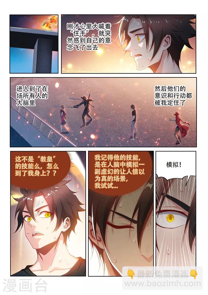 第134话 模拟开始！-第135话