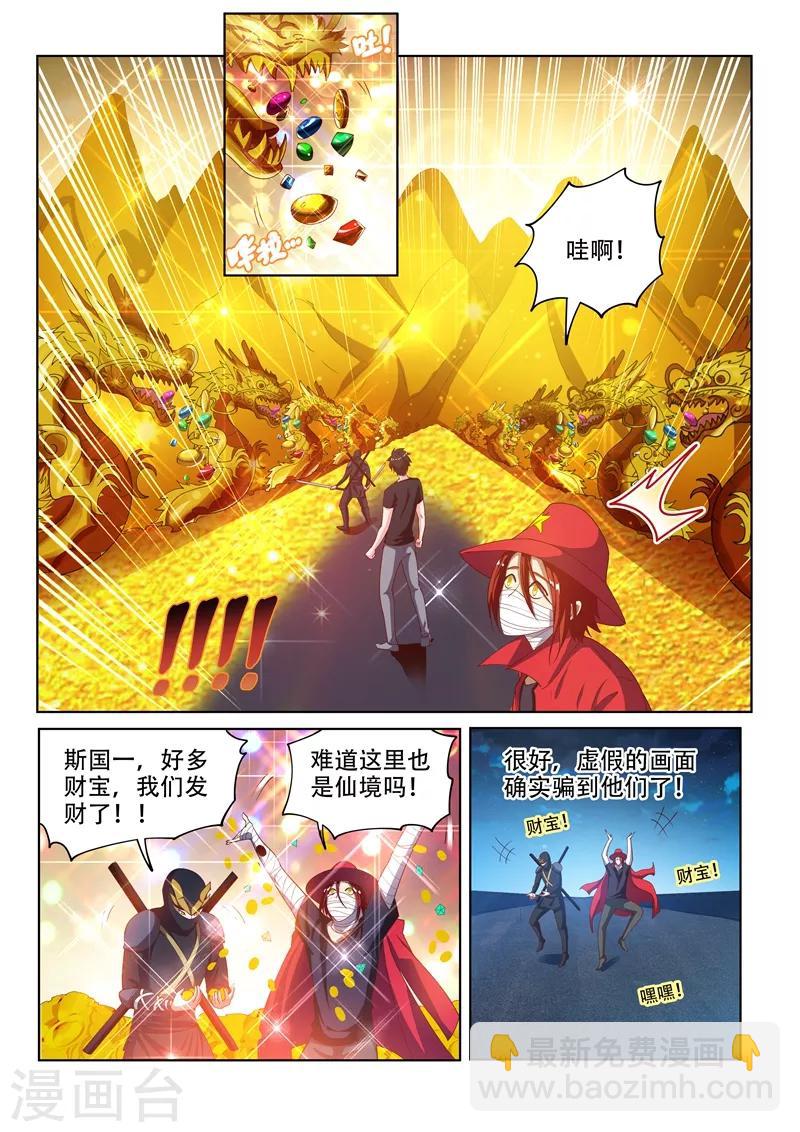 第134话 模拟开始！-第135话
