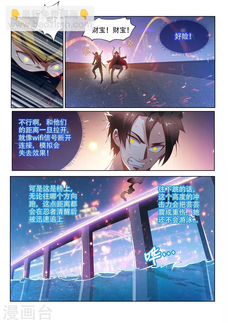 第134话 模拟开始！-第135话