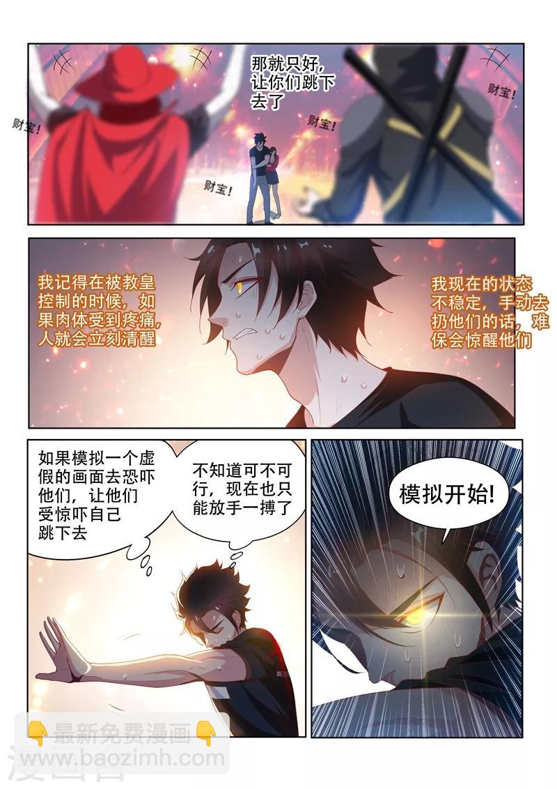 第134话 模拟开始！-第135话