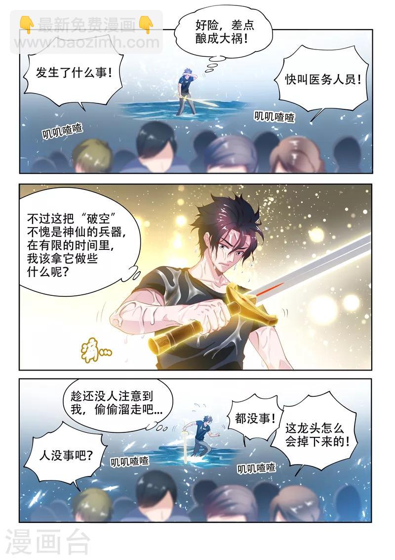 第136话 大宝剑，走起！-第137话