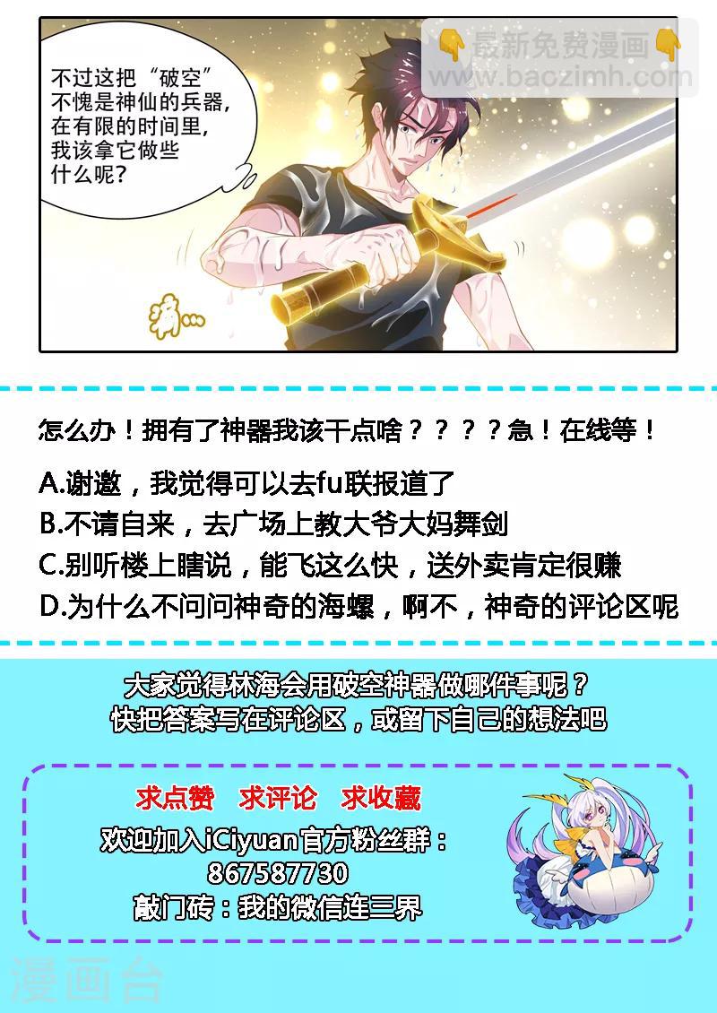 第136话 大宝剑，走起！-第137话