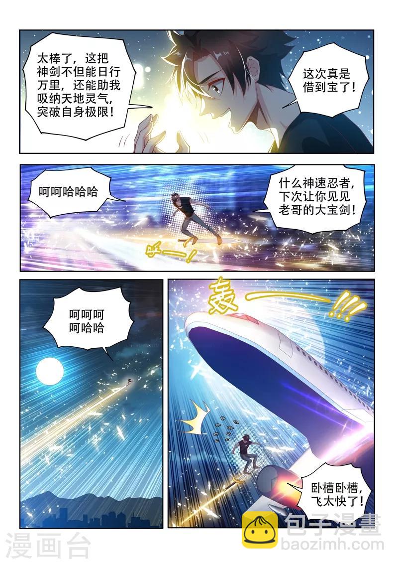 第136话 大宝剑，走起！-第137话