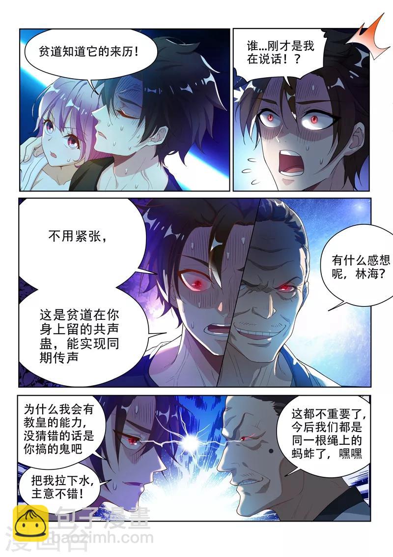 第138话 它在寻找遗失的头颅-第139话