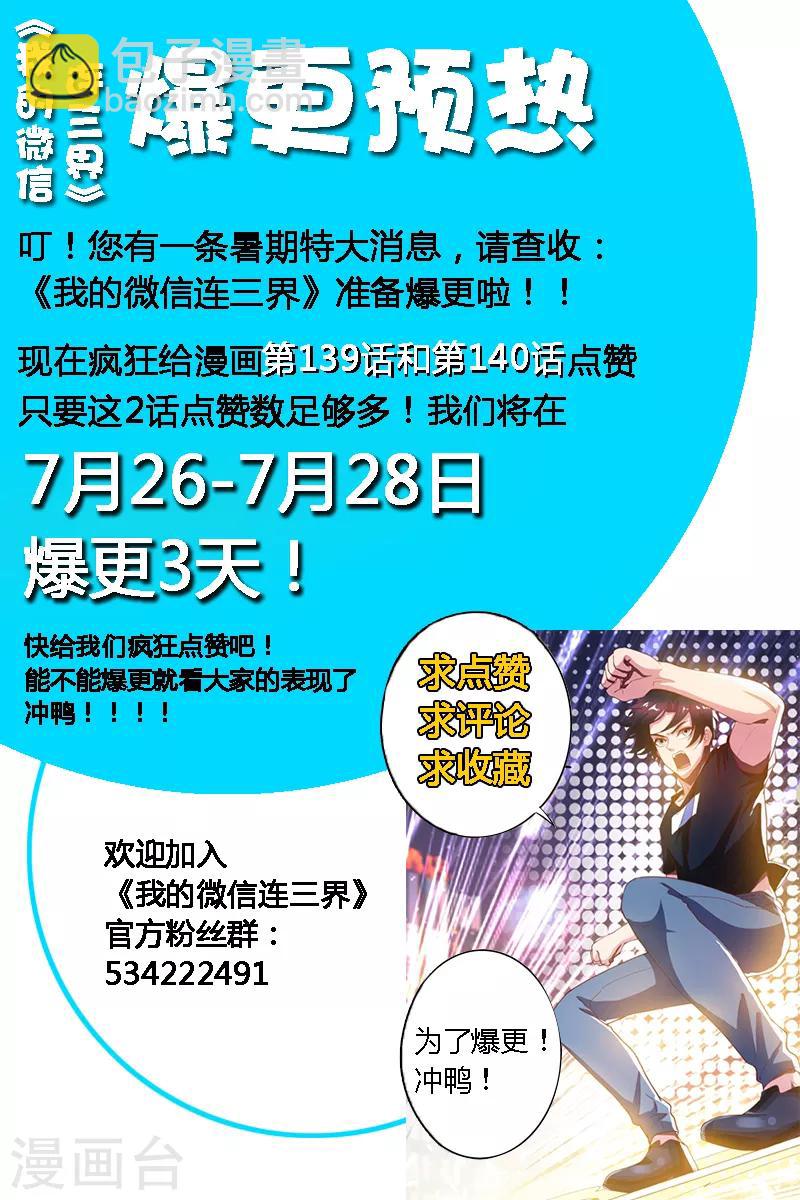 第138话 它在寻找遗失的头颅-第139话