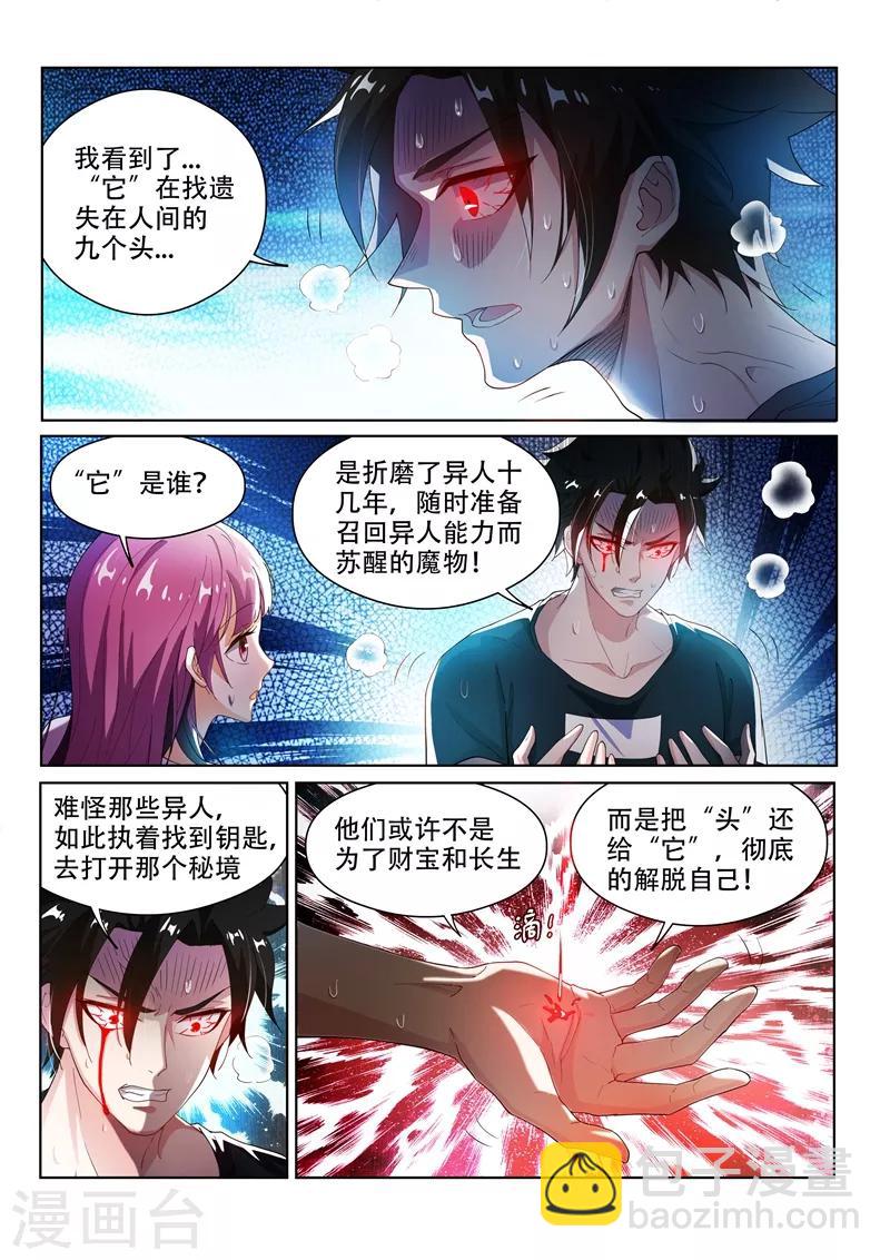第138话 它在寻找遗失的头颅-第139话