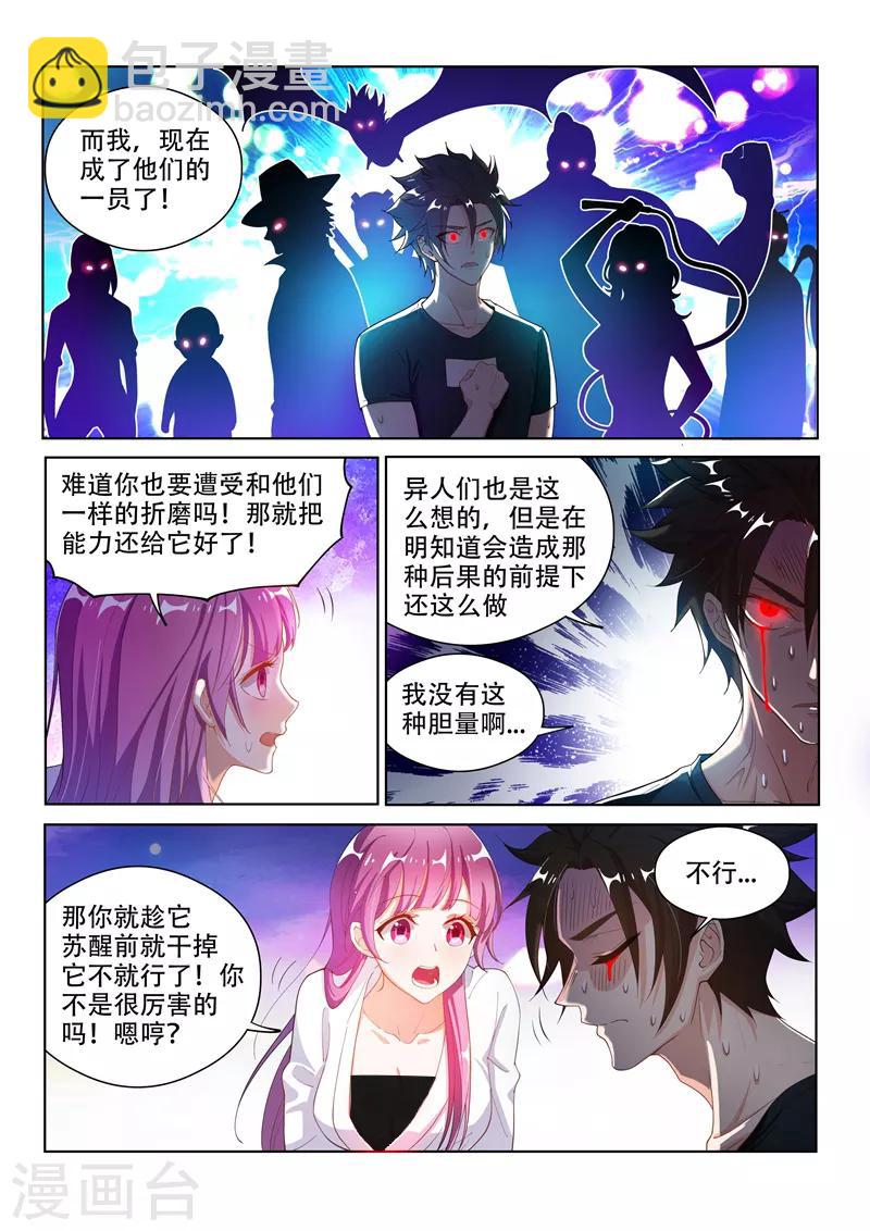 第138话 它在寻找遗失的头颅-第139话