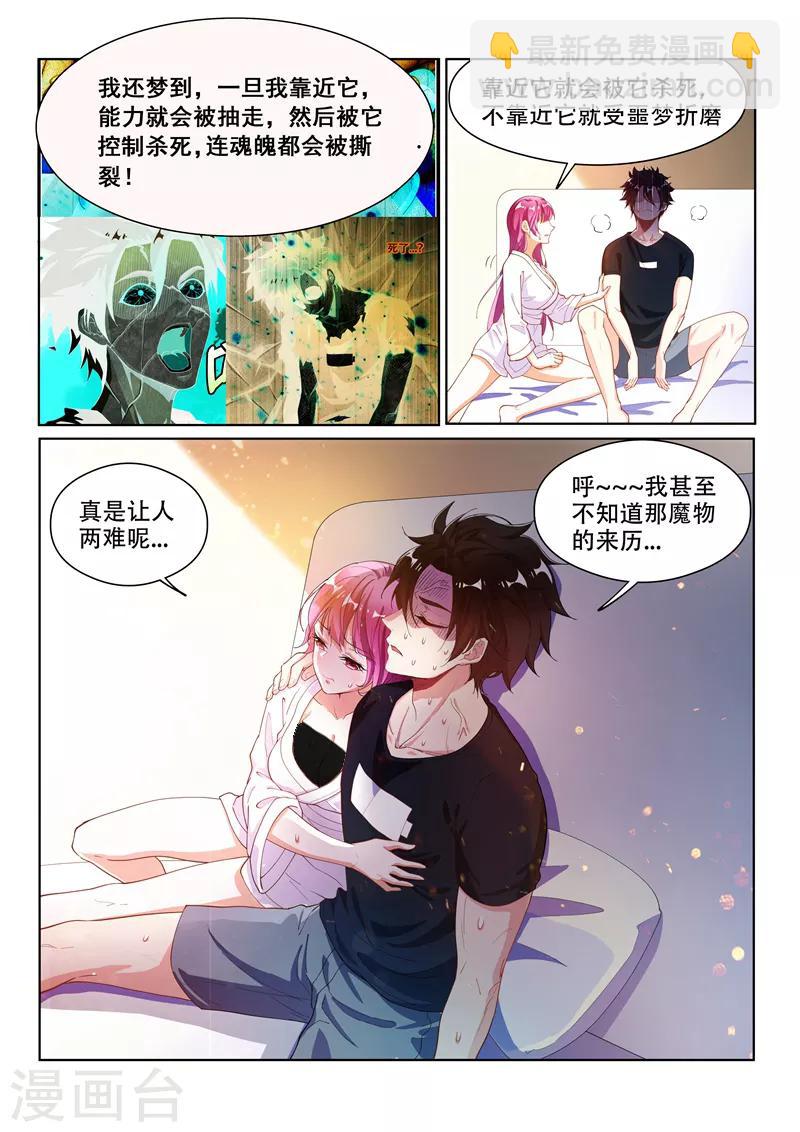 第138话 它在寻找遗失的头颅-第139话