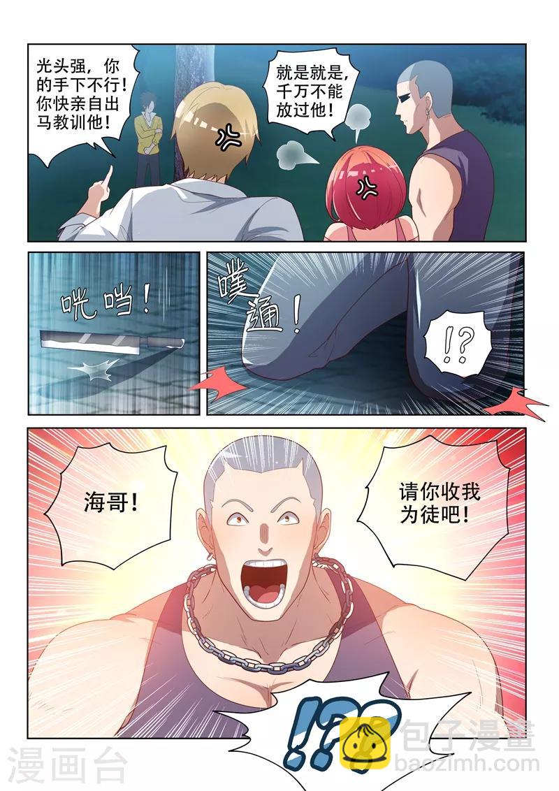 第15话 金丹的力量-第15话