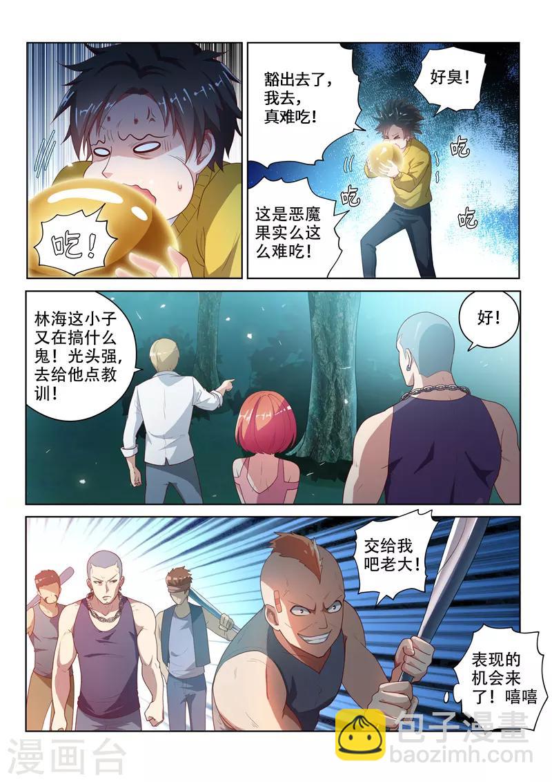 第15话 金丹的力量-第15话