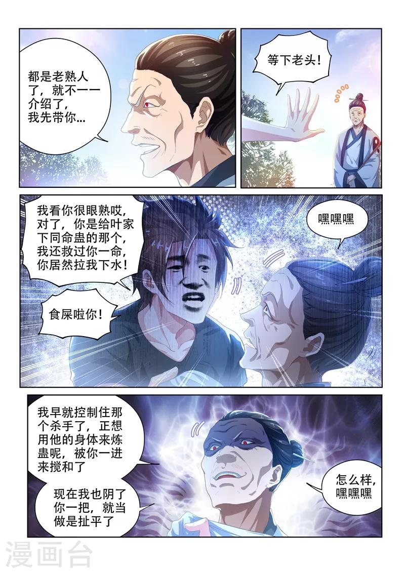 第140话 放火烧山啦！-第141话