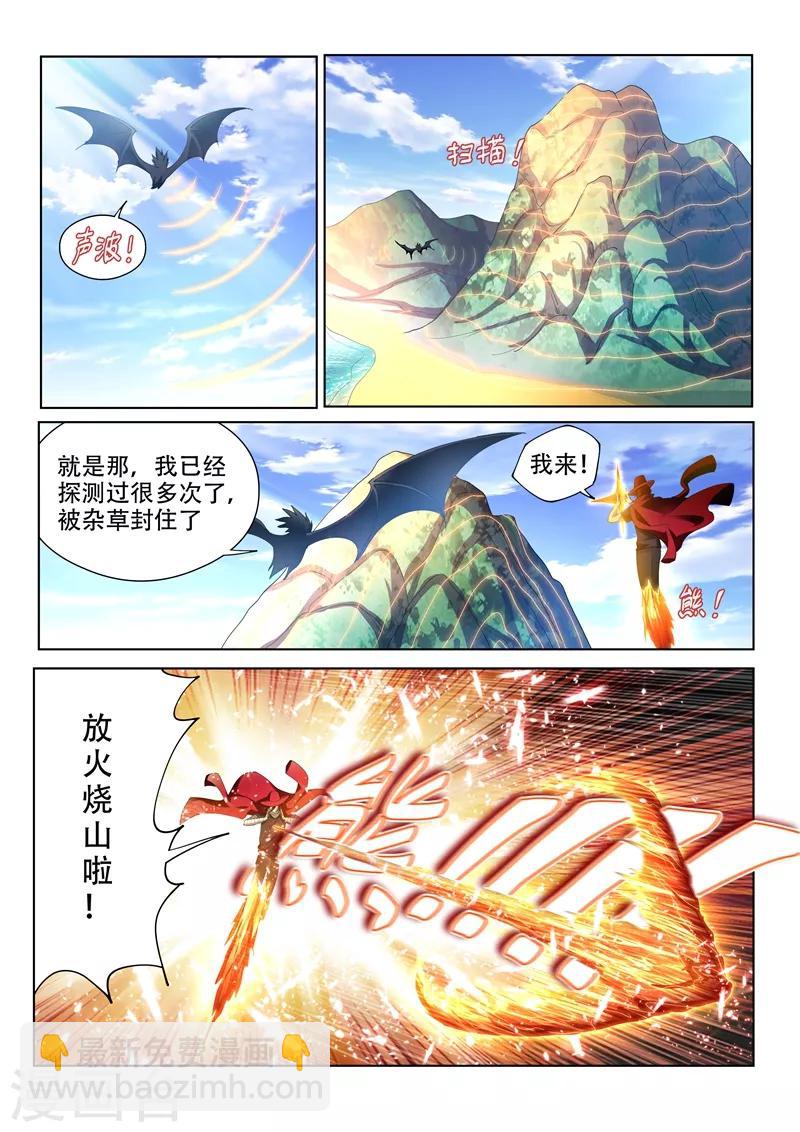 第140话 放火烧山啦！-第141话