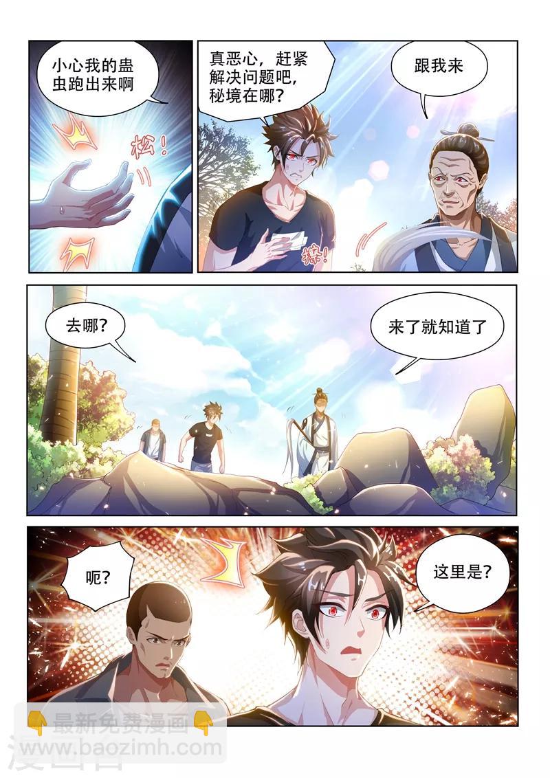 第140话 放火烧山啦！-第141话