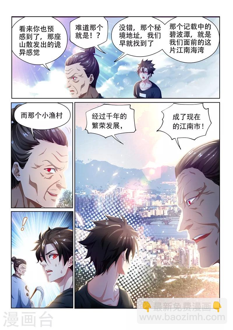 第140话 放火烧山啦！-第141话