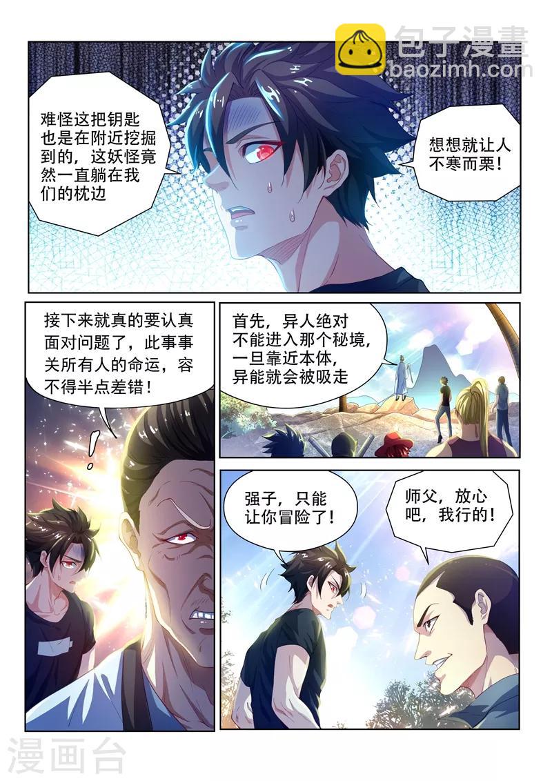 第140话 放火烧山啦！-第141话