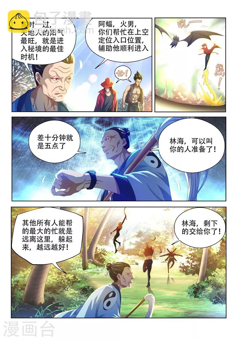 第140话 放火烧山啦！-第141话