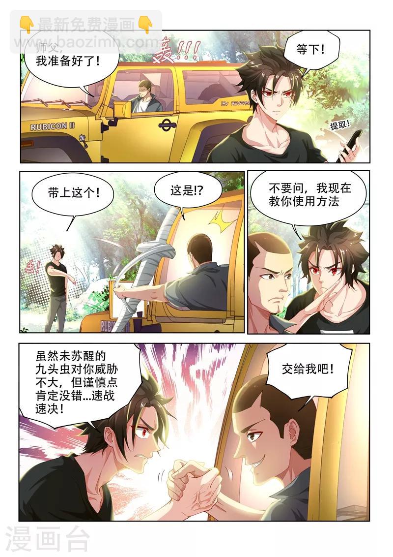第140话 放火烧山啦！-第141话
