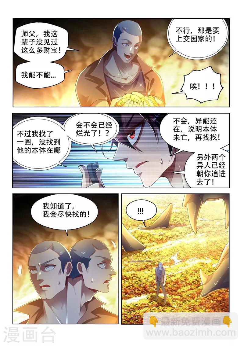 第144话 绝地反击！-第145话