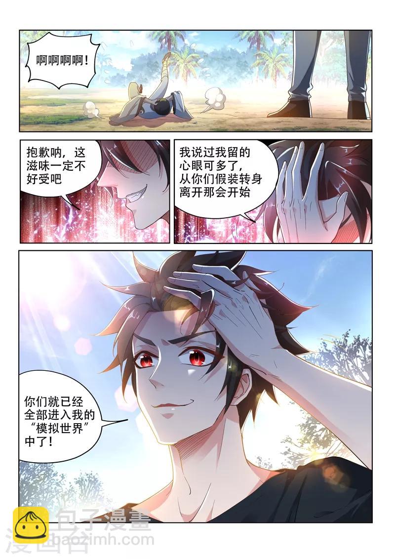 第144话 绝地反击！-第145话