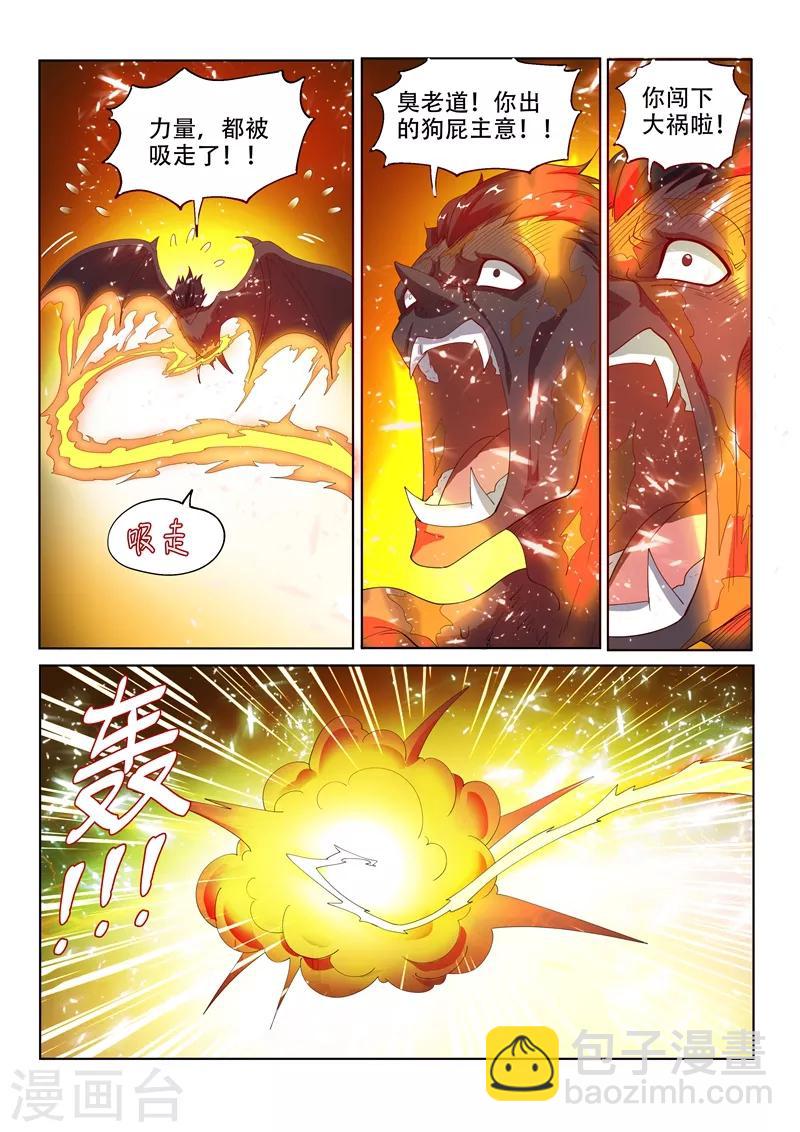 第146话 闯下大祸了！-第147话