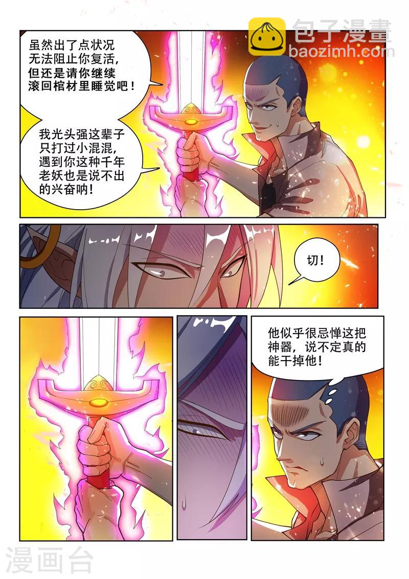 第146话 闯下大祸了！-第147话