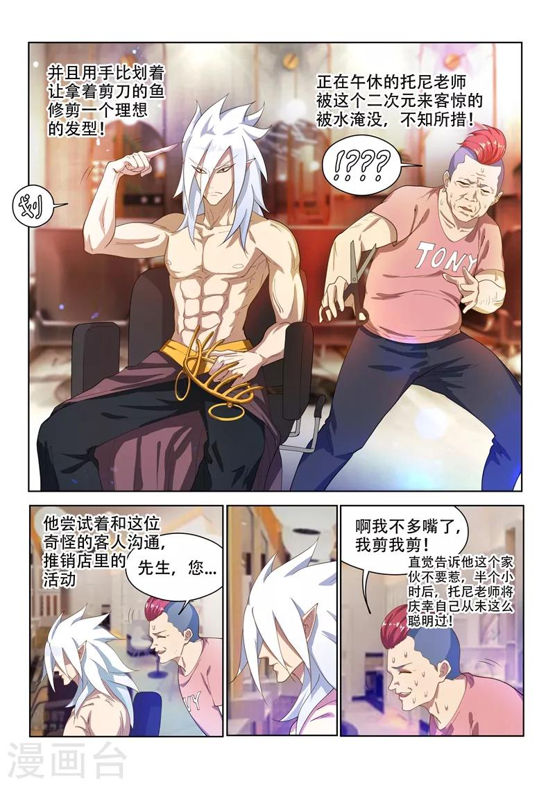 第150话 九头虫美发记-第151话