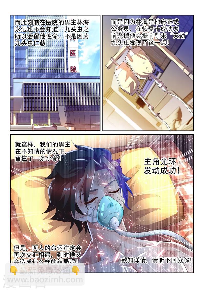 第150话 九头虫美发记-第151话